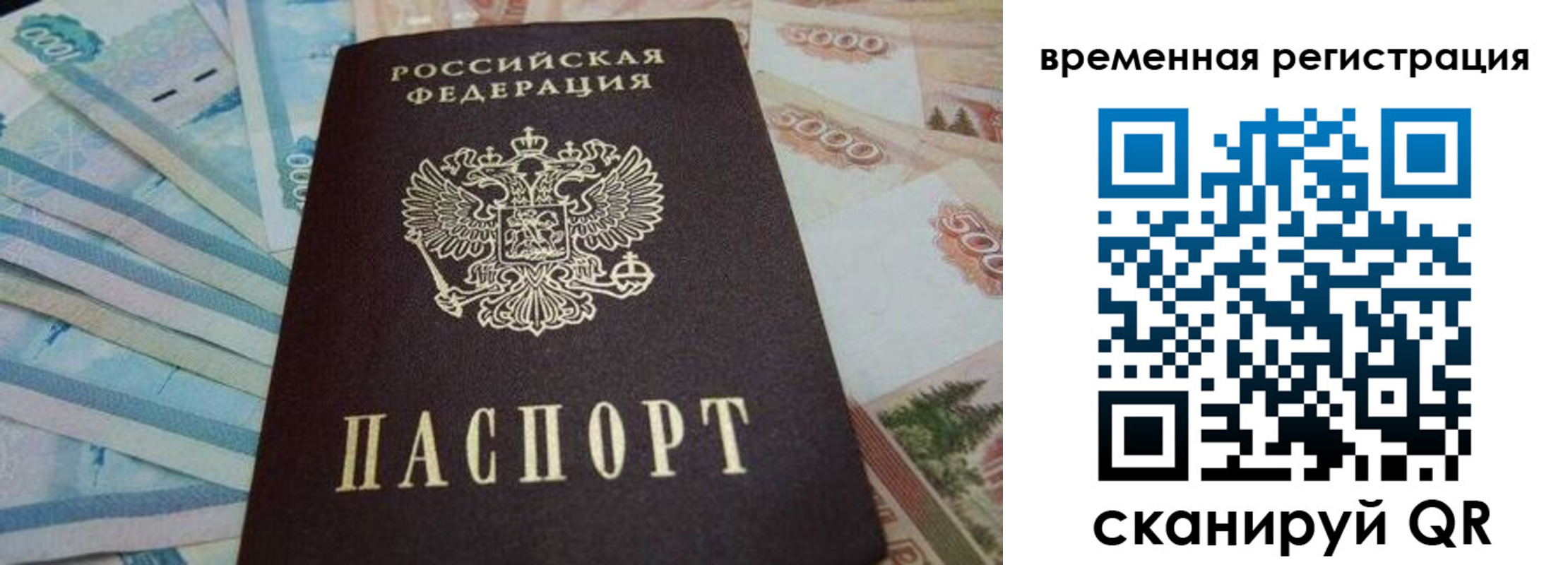 временная регистрация гарантия в Чебаркуле