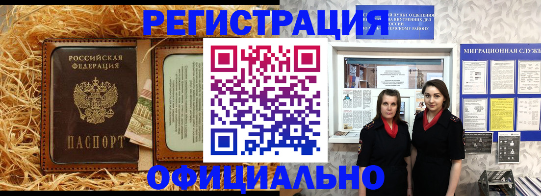 временная регистрация в квартире в Чебаркуле