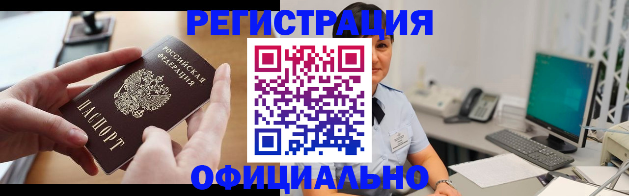 временная регистрация надежно в Чебаркуле