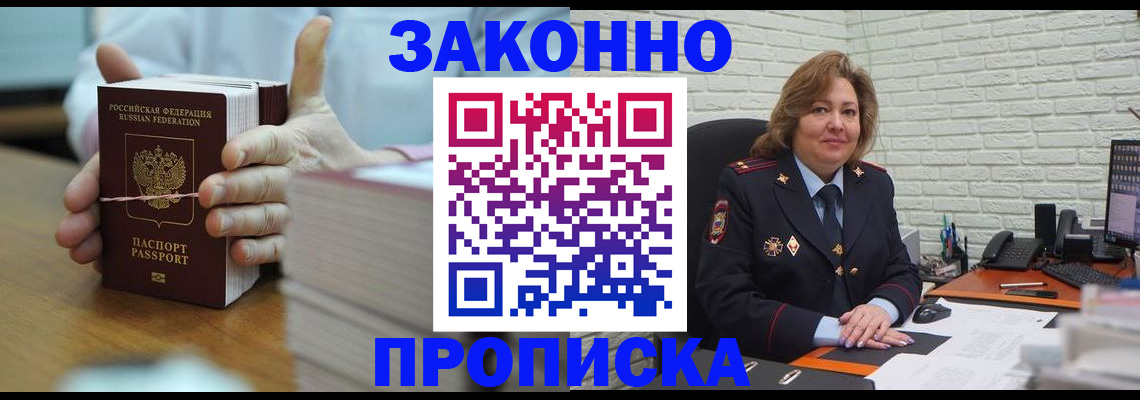 прописка от собственника в Чебаркуле