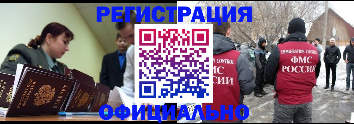 временная регистрация недорого в Чебаркуле
