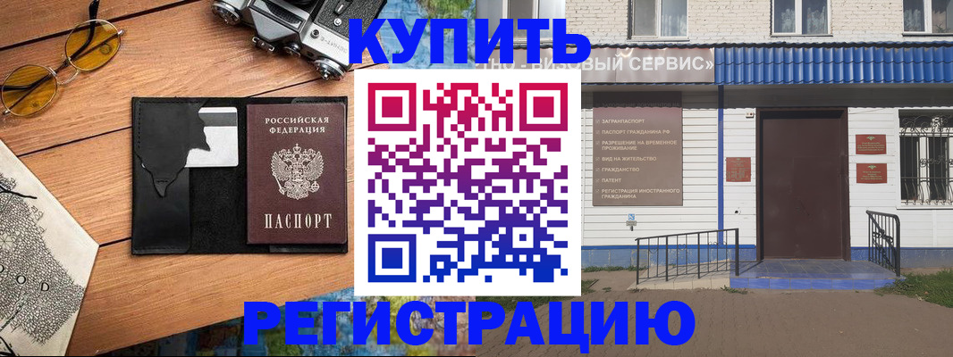 купить прописку в Чебаркуле