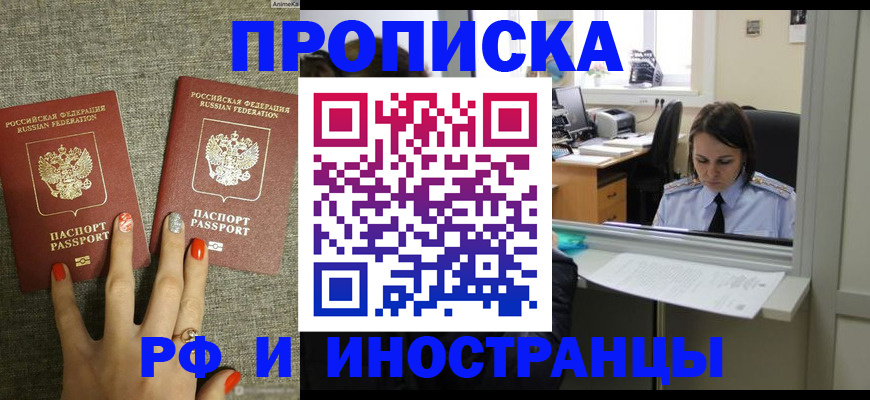 прописка законно в Чебаркуле