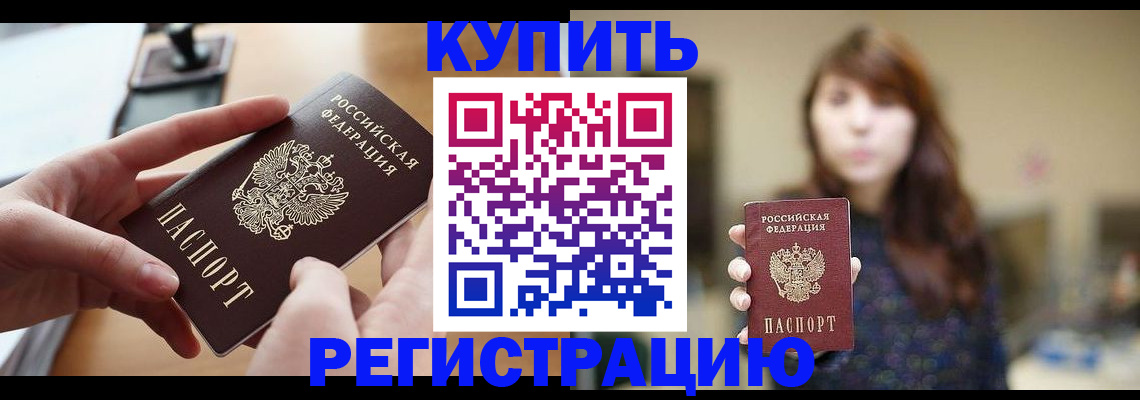 временная регистрация надежно в Чебаркуле
