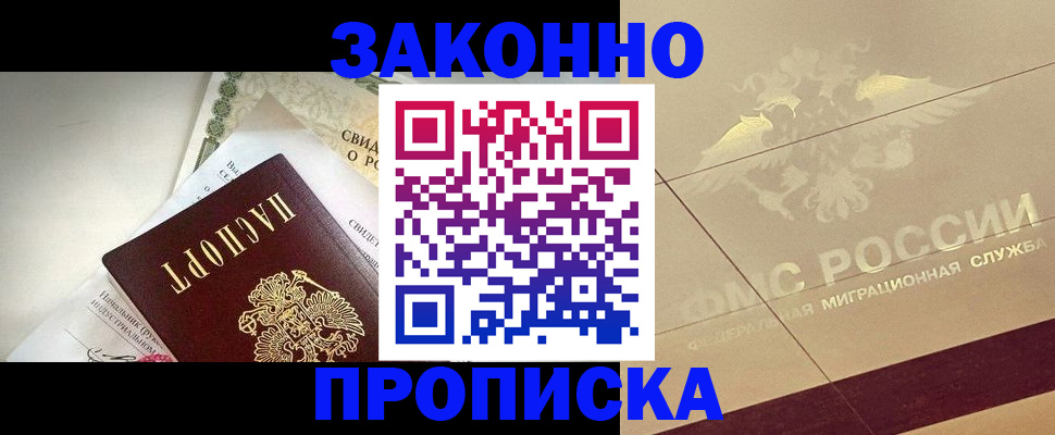 временная регистрация купить в Чебаркуле